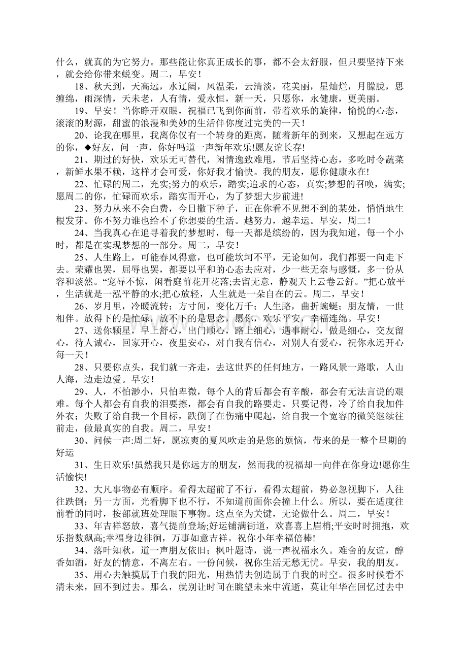 周二早安问候语150句.docx_第2页