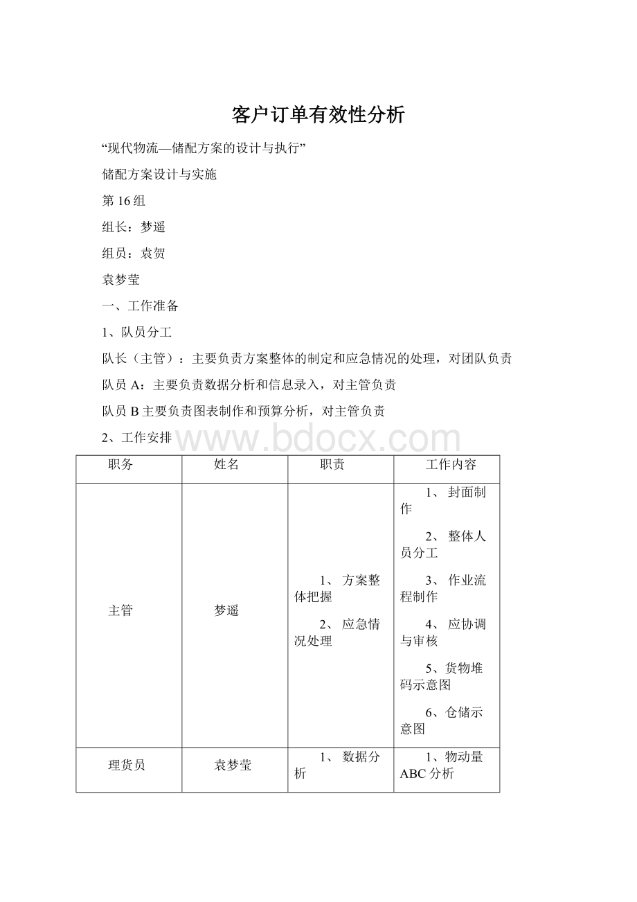 客户订单有效性分析.docx