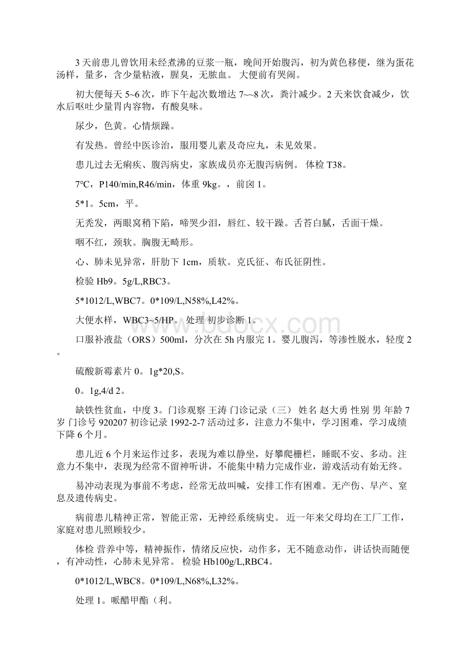 入院记录体格检查范文.docx_第3页