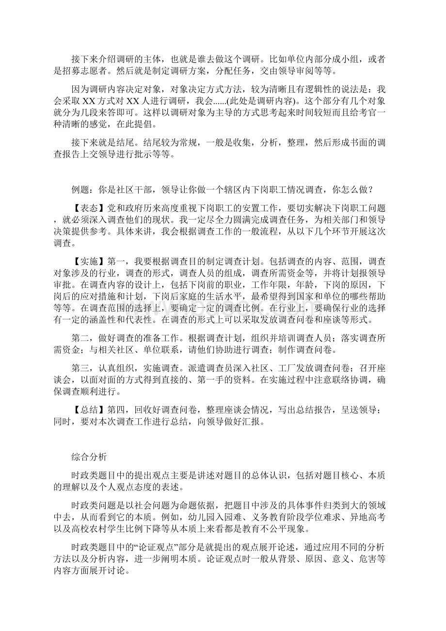 计划组织协调.docx_第3页