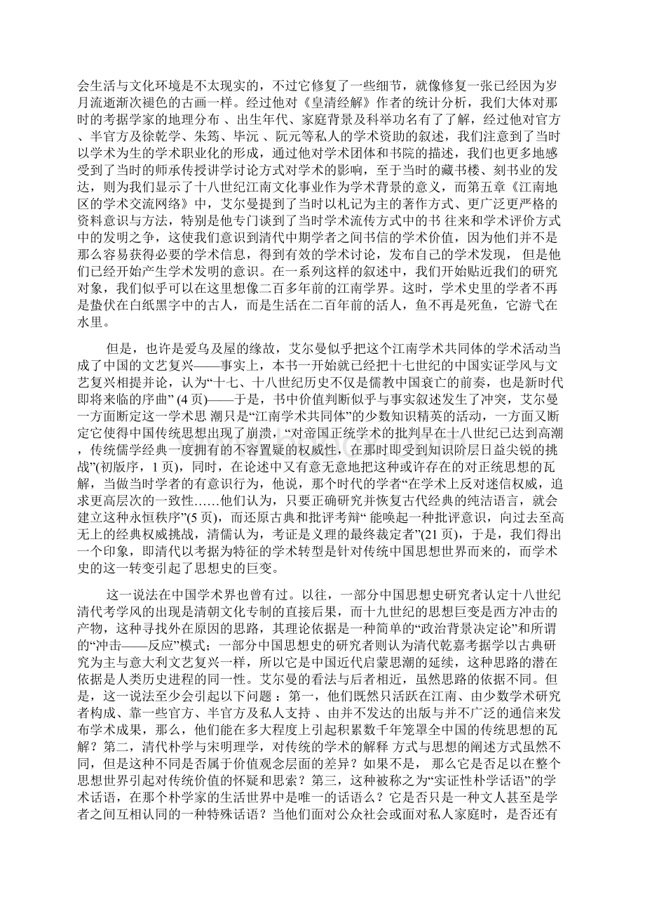 十八世纪的学术与思想.docx_第2页