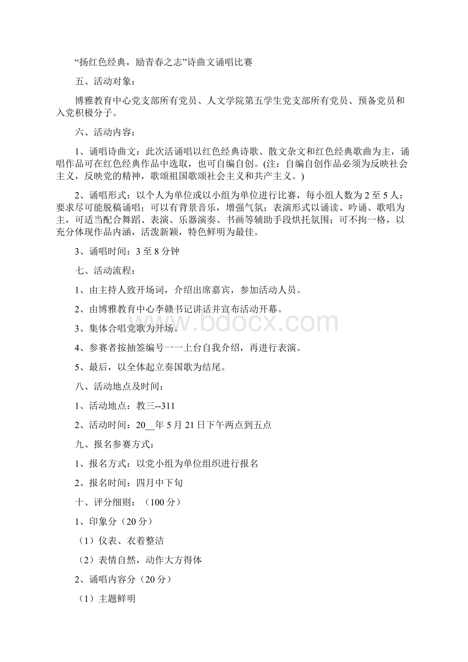 党支部共建活动方案.docx_第2页