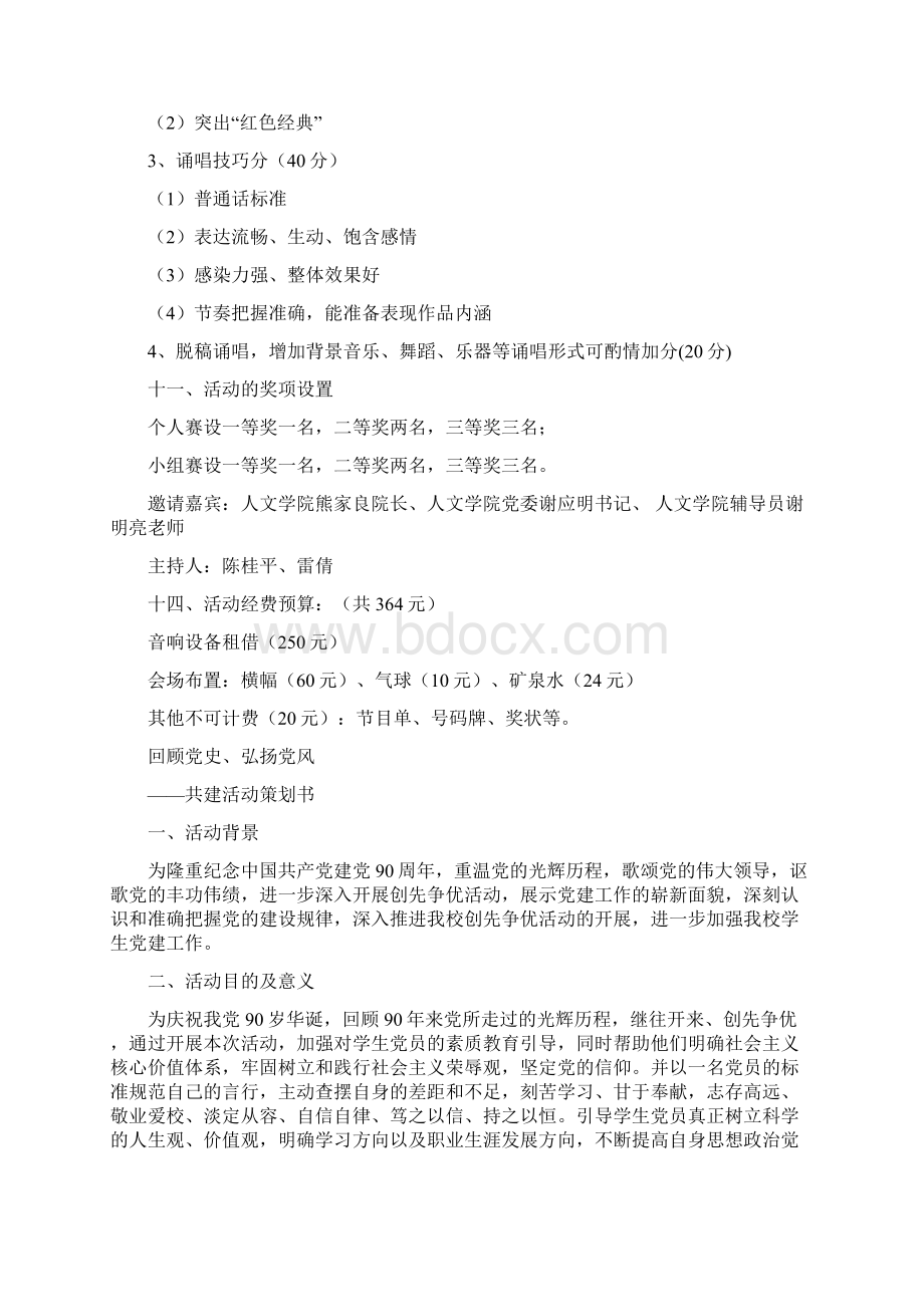 党支部共建活动方案.docx_第3页