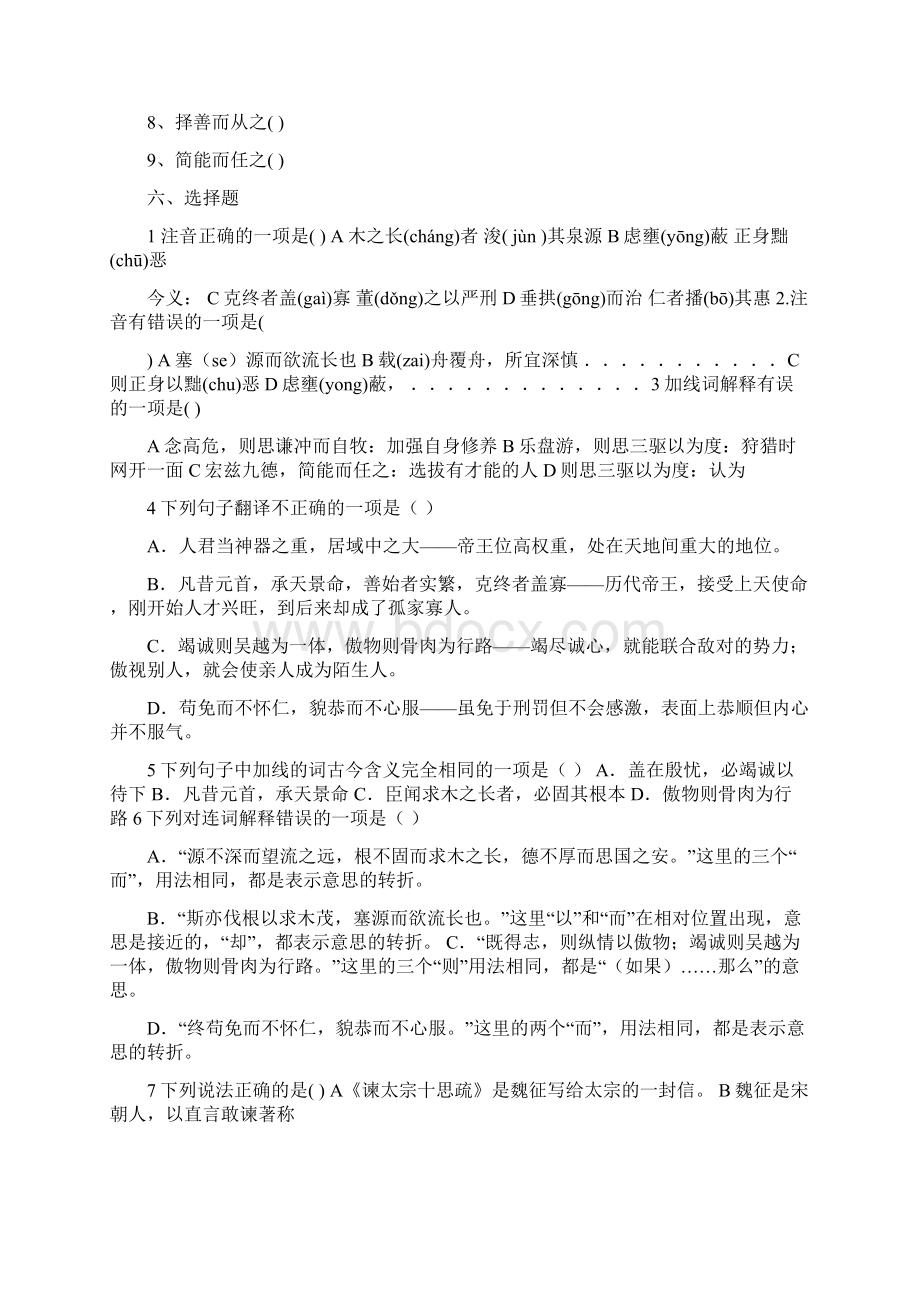 谏太宗十思疏以和而修改版.docx_第3页