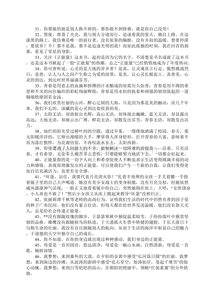 优美的句子开头Word文档格式.docx_第3页