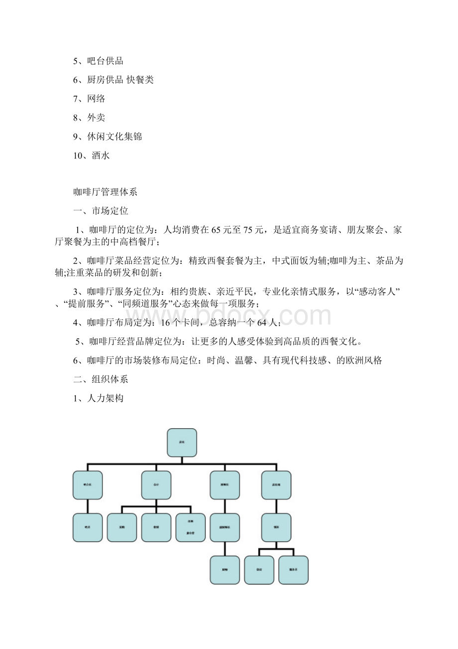 咖啡厅运营方案.docx_第2页