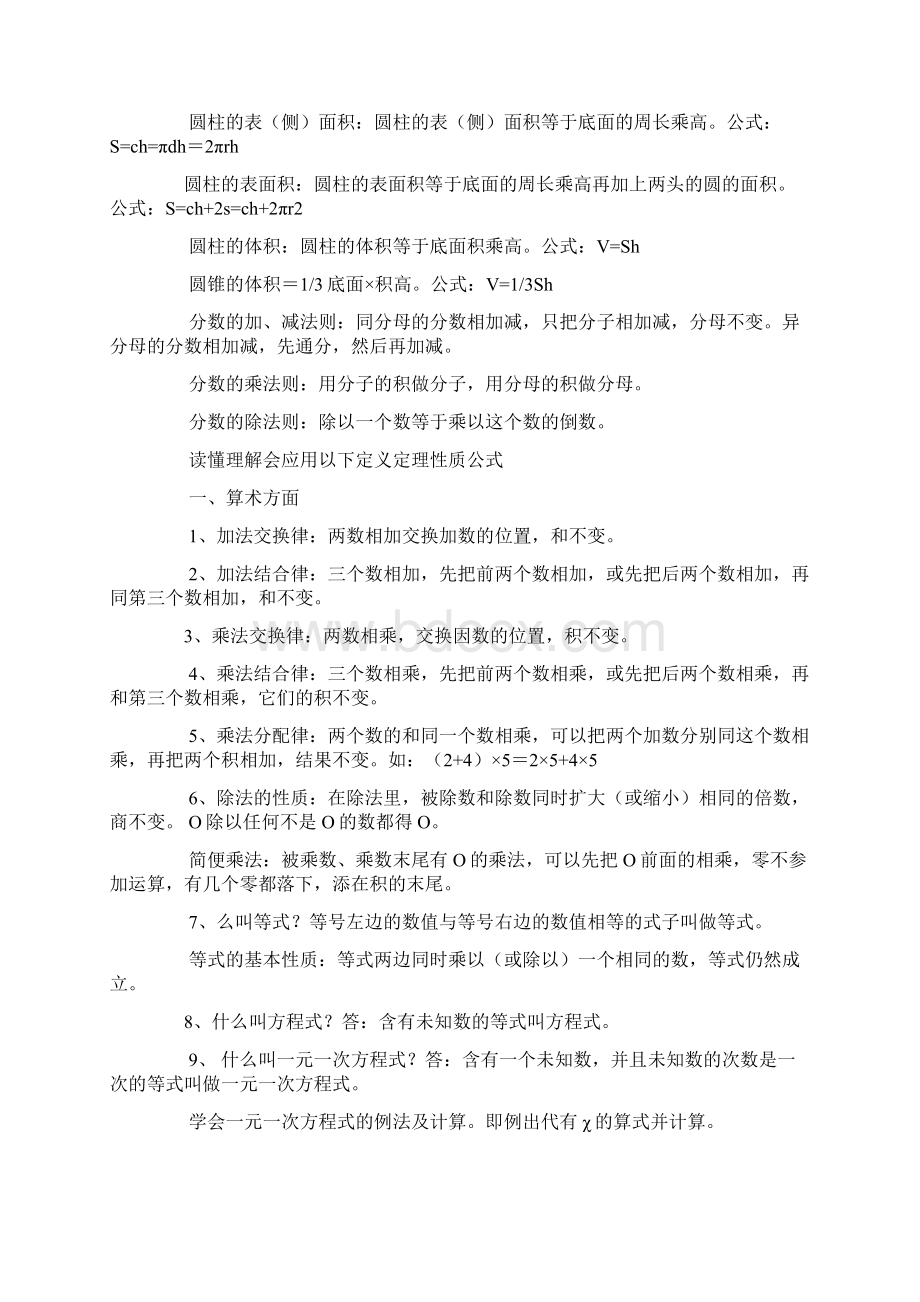 小学数学分数总结.docx_第2页