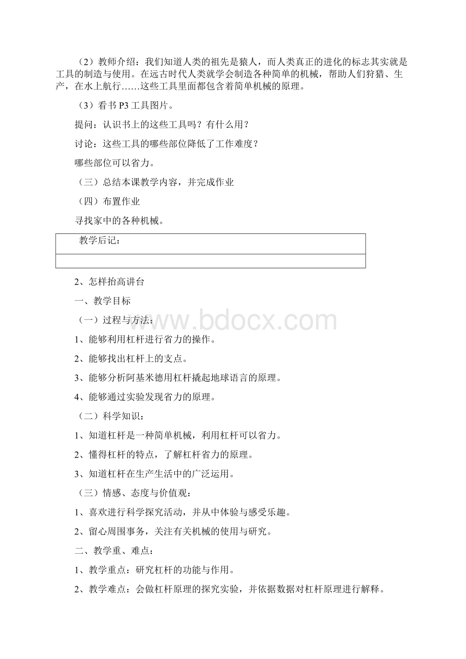 苏教版五年级下册科学教案全册.docx_第3页