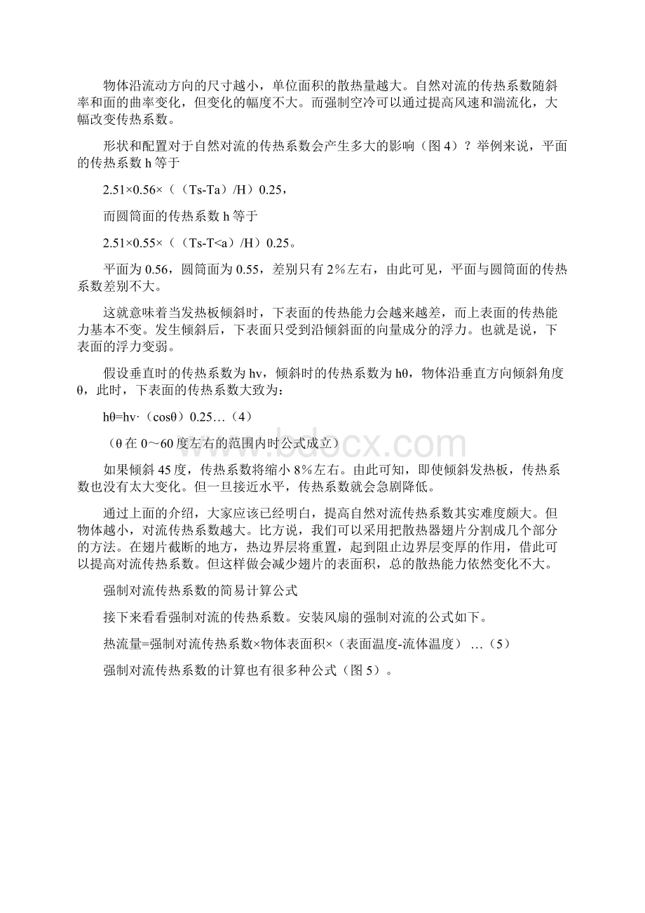 自然对流与强制对流及计算实例Word文档下载推荐.docx_第3页