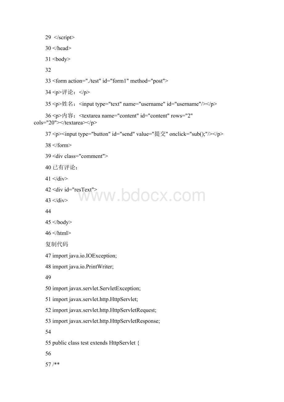 Java中jQueryAjax实例.docx_第2页