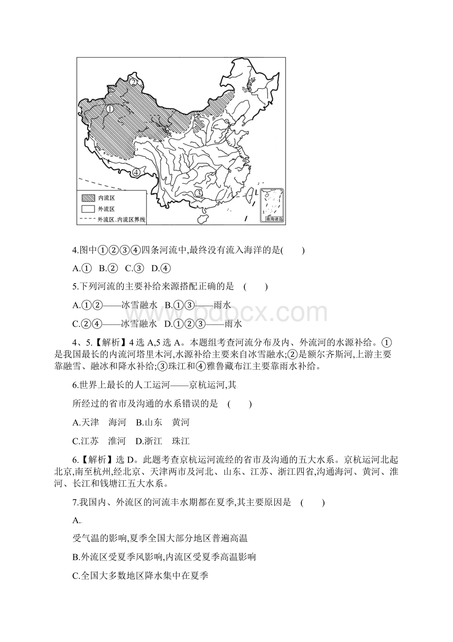 中国的河流答案Word格式.docx_第2页