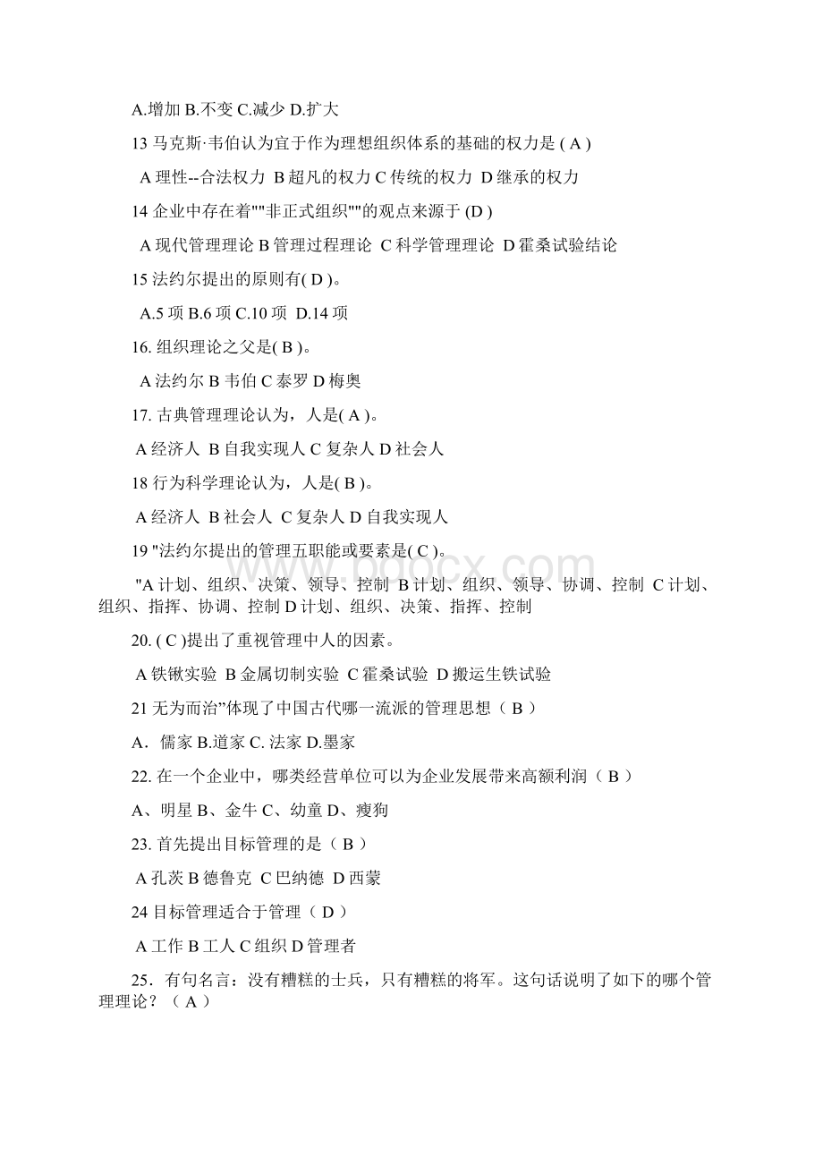 管理学单选练习题210道.docx_第2页