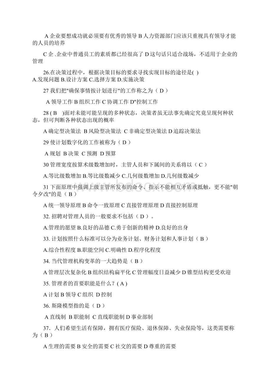 管理学单选练习题210道.docx_第3页