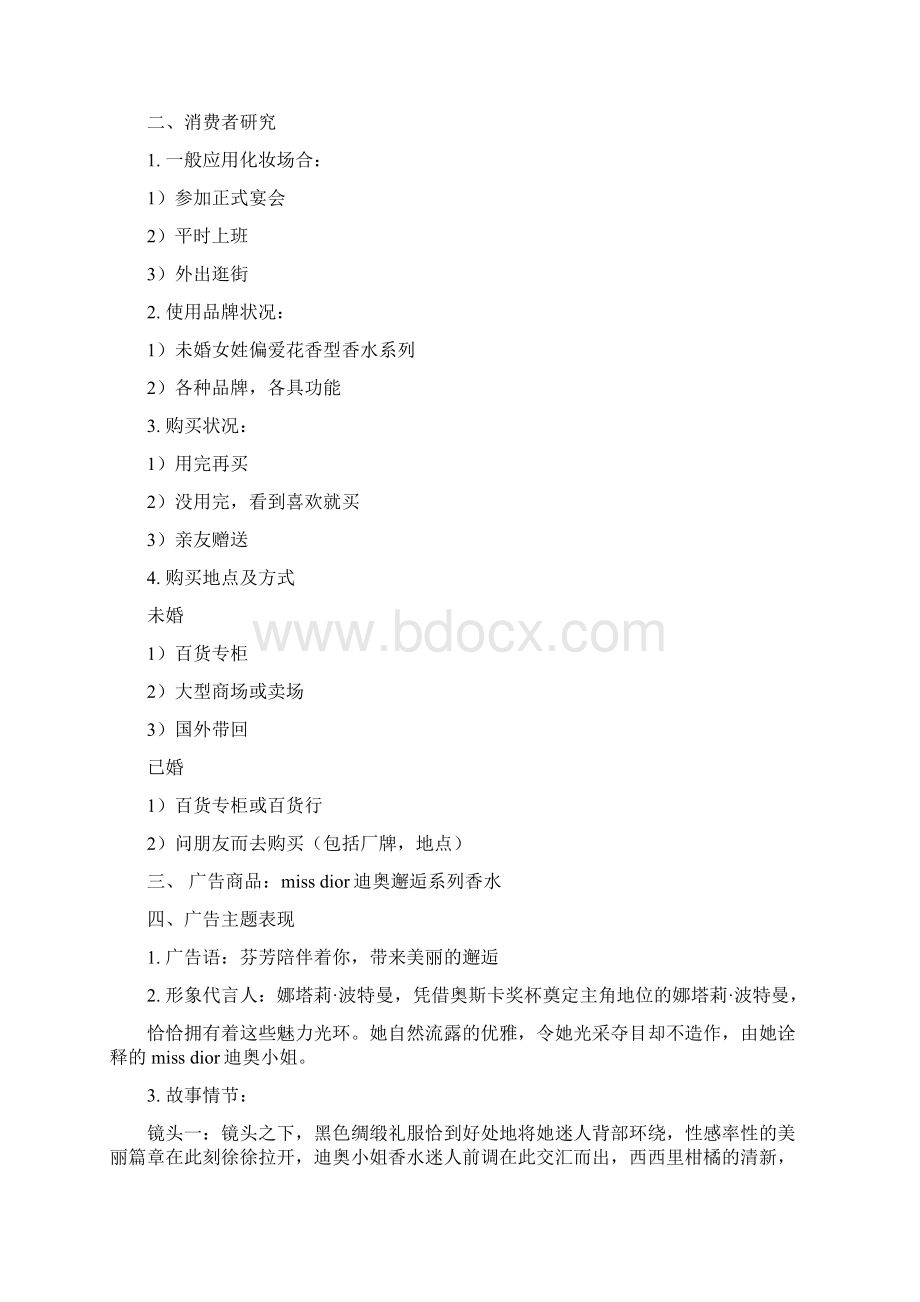 迪奥广告词文档格式.docx_第3页