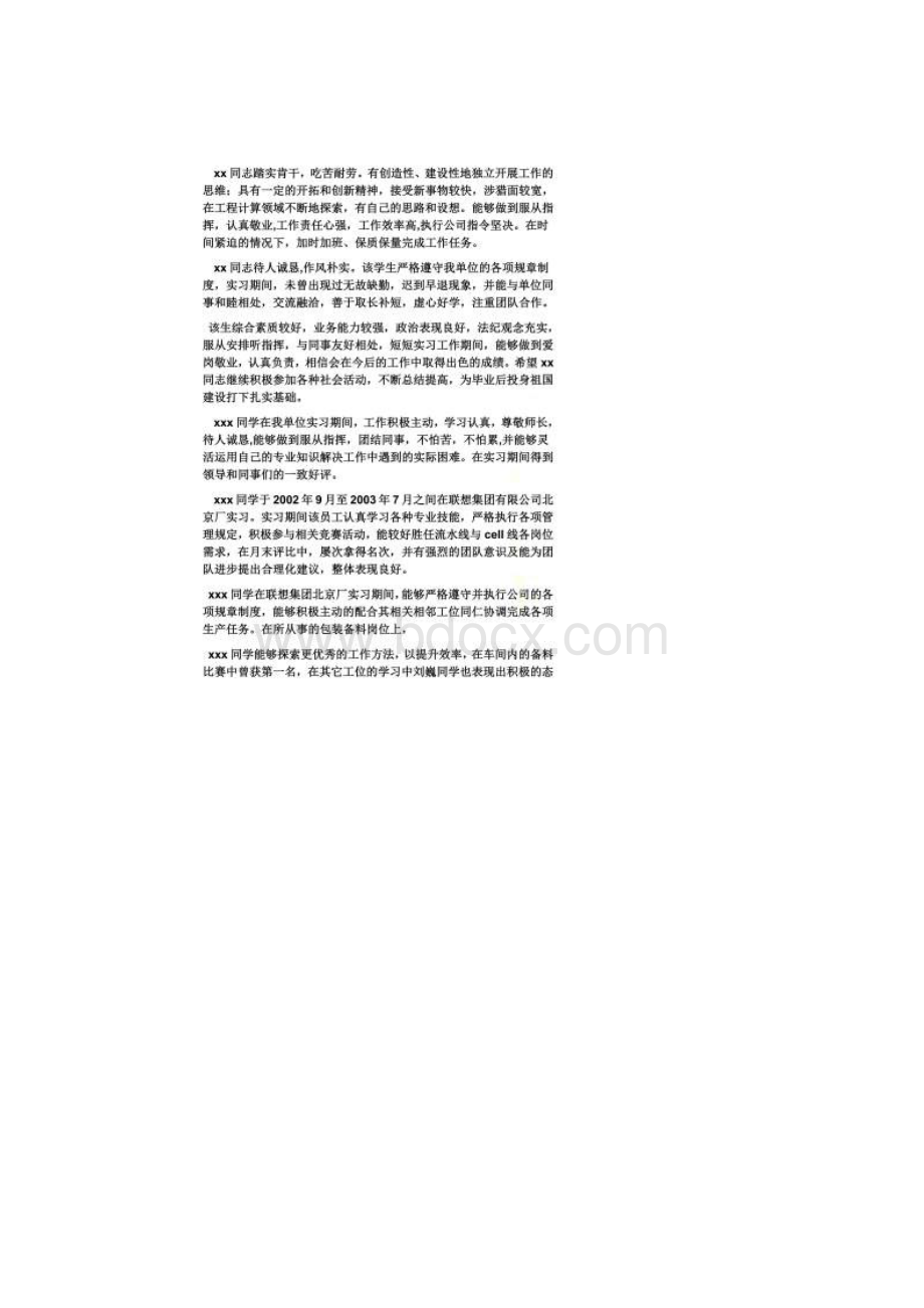 评语大全之社会实践教师评语Word文档下载推荐.docx_第2页