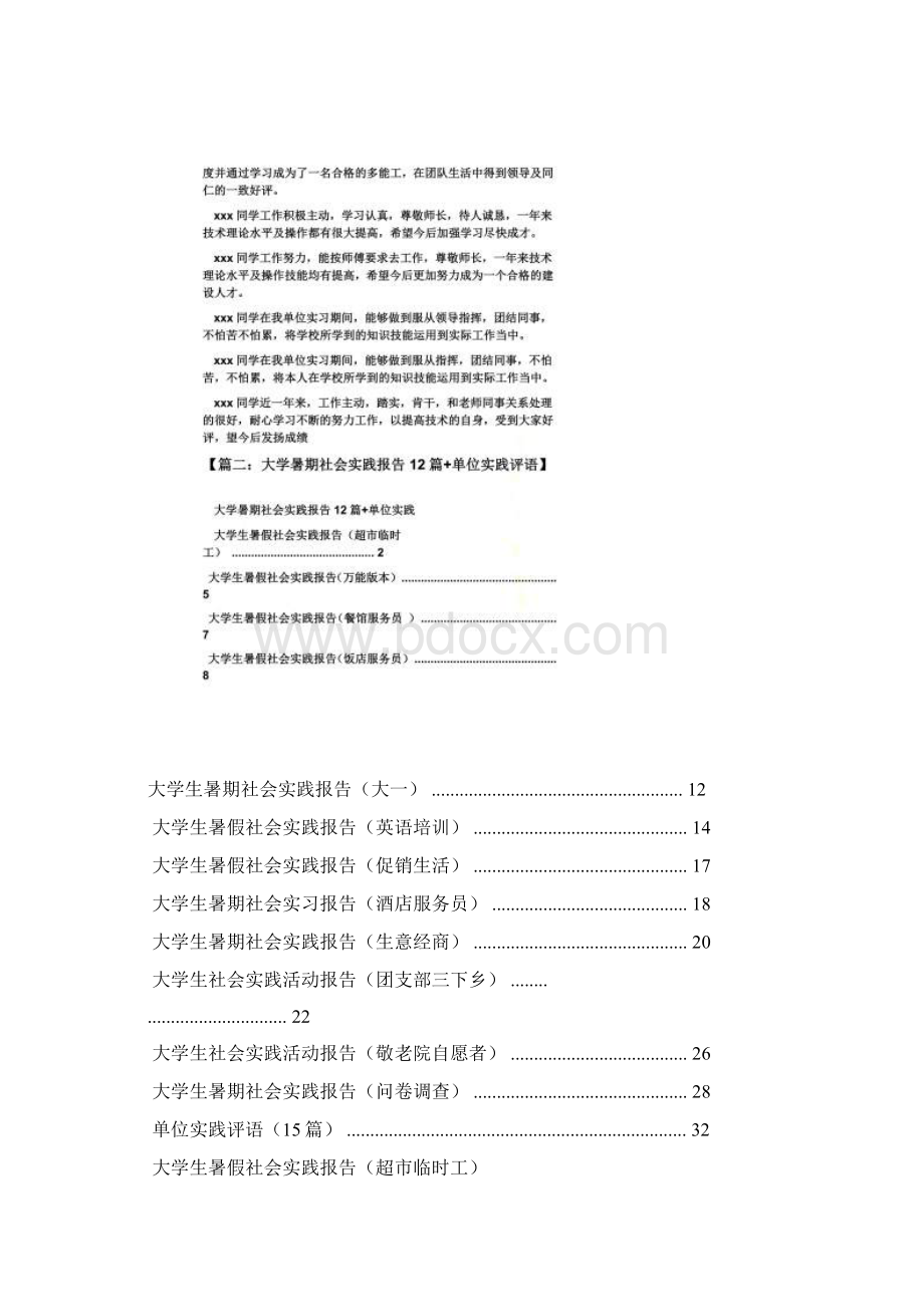 评语大全之社会实践教师评语Word文档下载推荐.docx_第3页