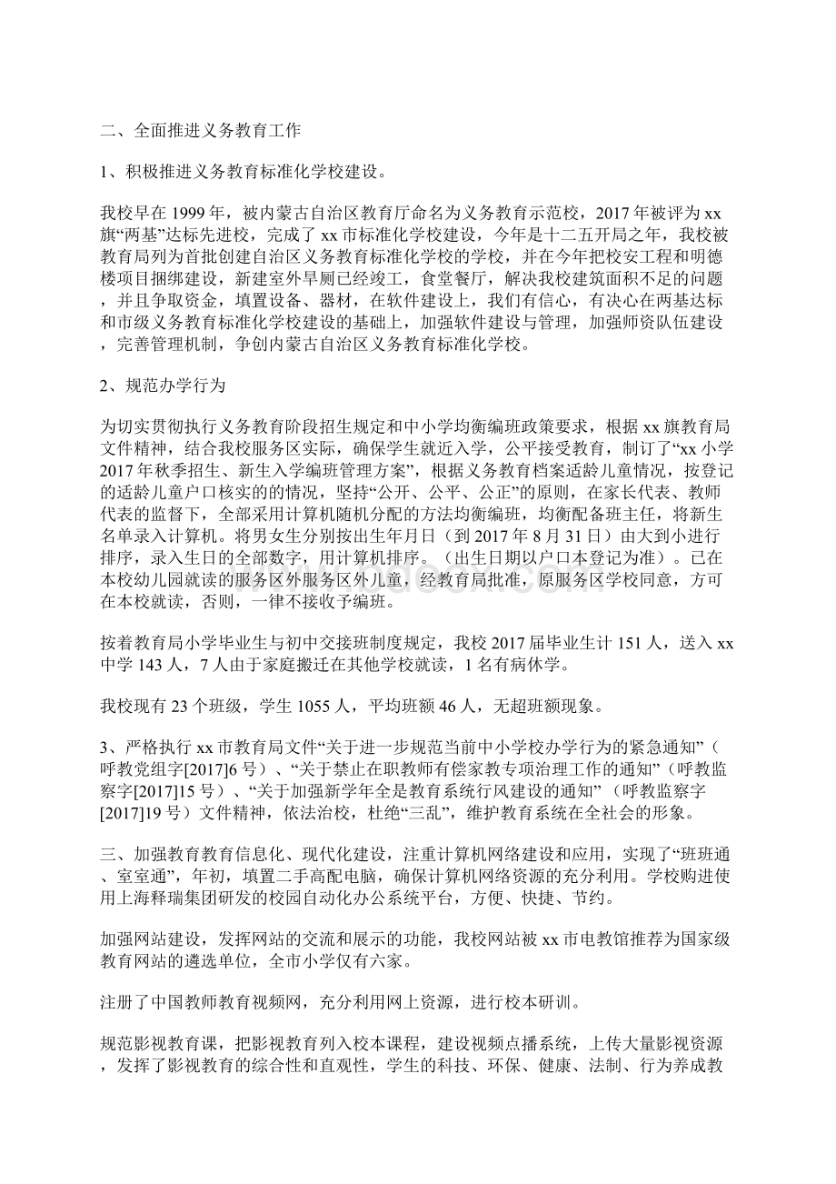 度重点工作督导检查汇报材料.docx_第2页