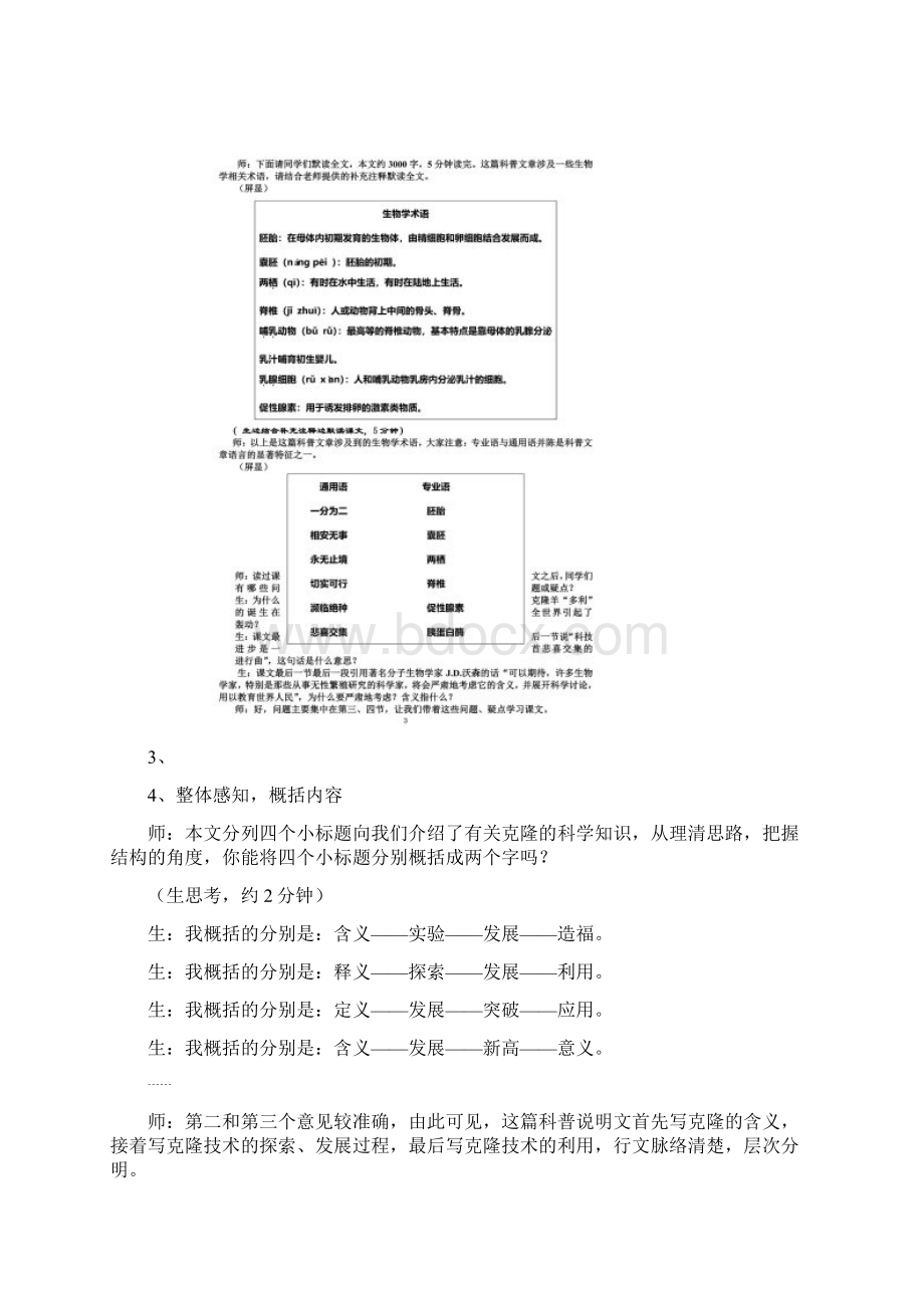 人教版语文八年级上册17课.docx_第3页