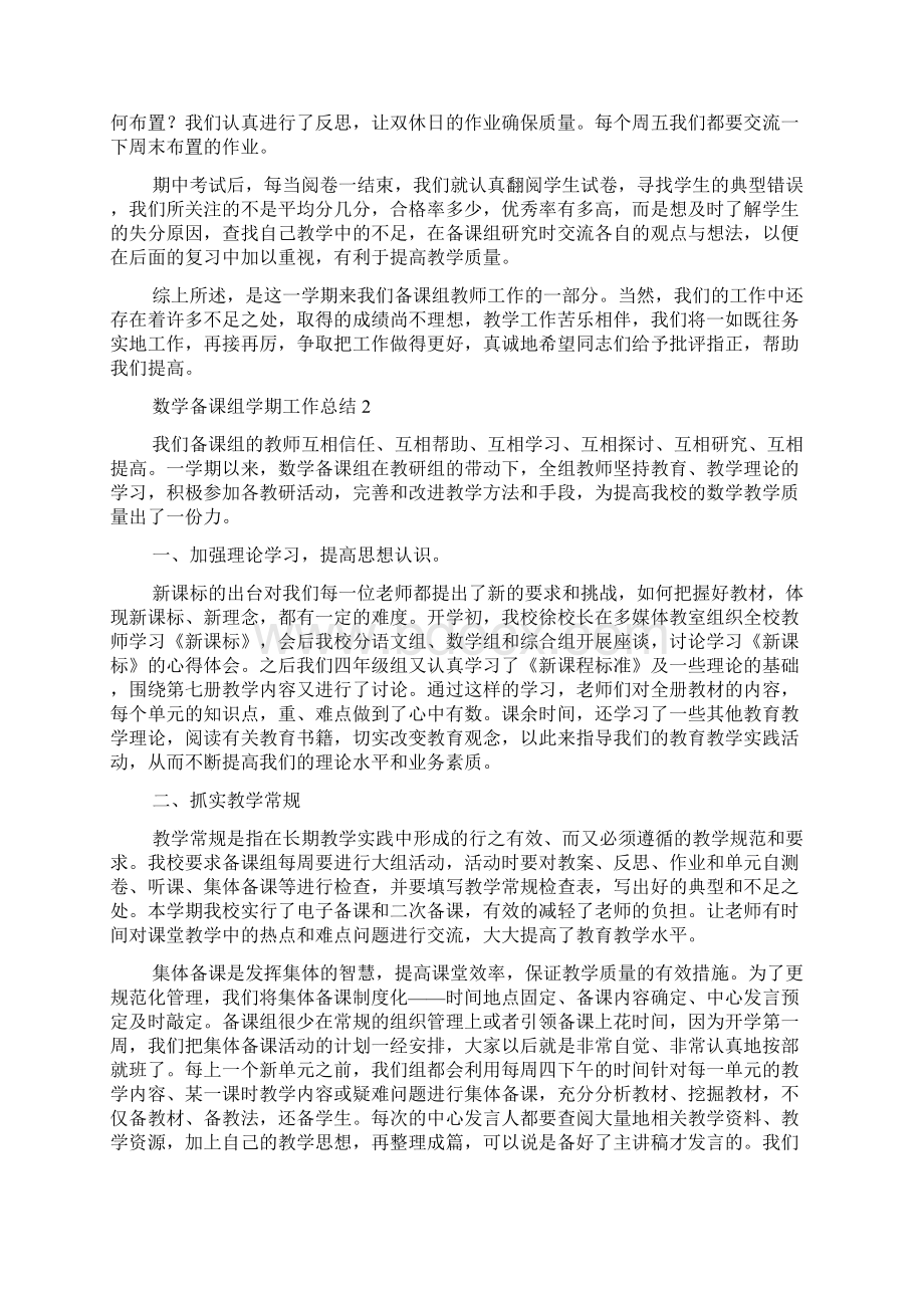 数学备课组学期工作总结.docx_第2页