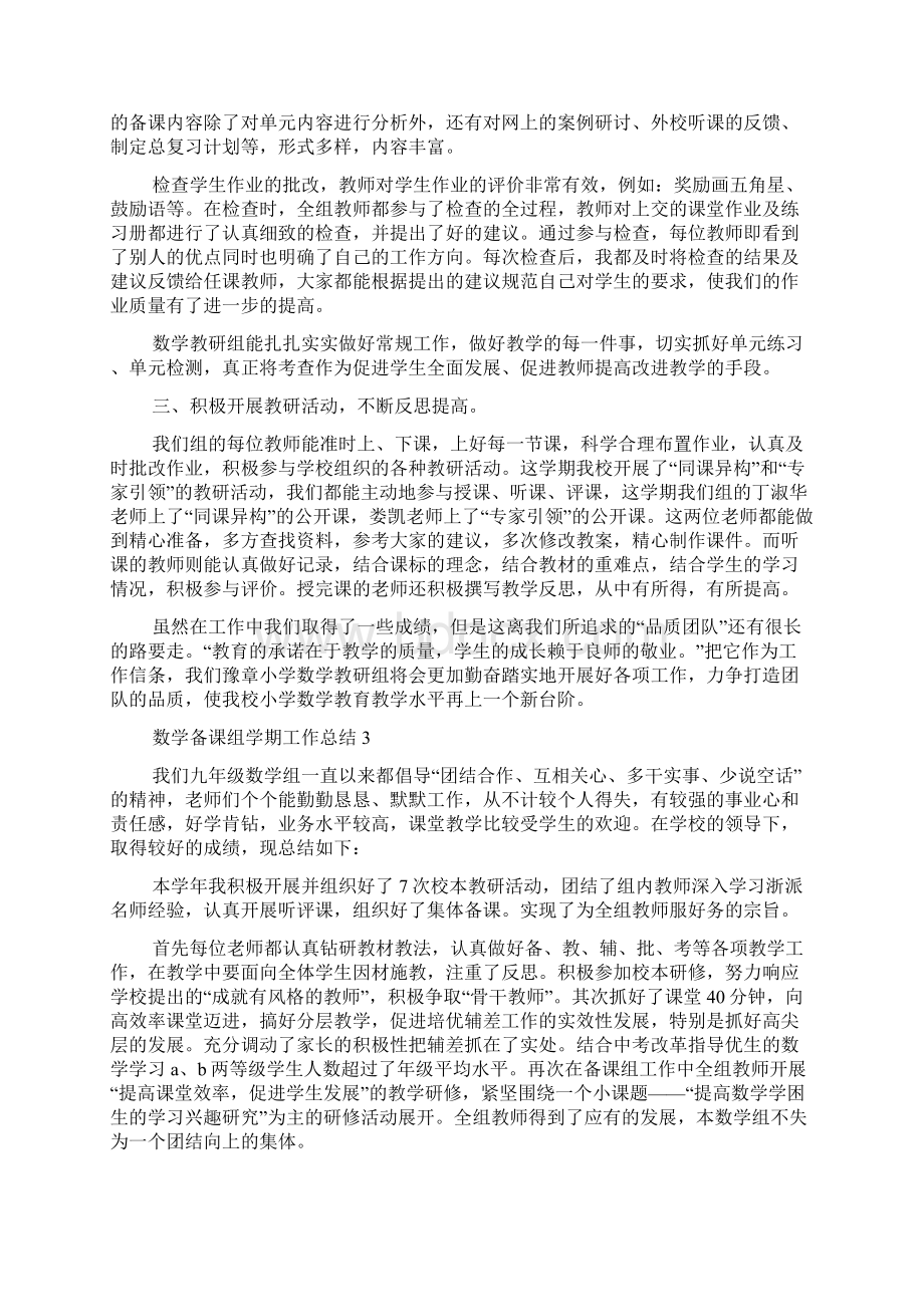 数学备课组学期工作总结.docx_第3页