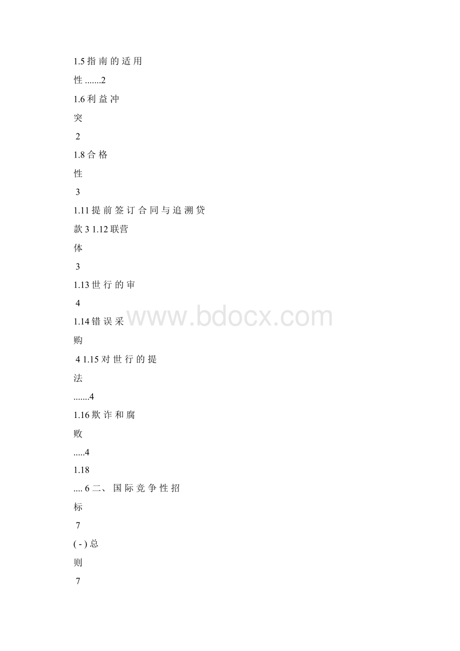 采购管理世界银行采购指南Word格式文档下载.docx_第2页