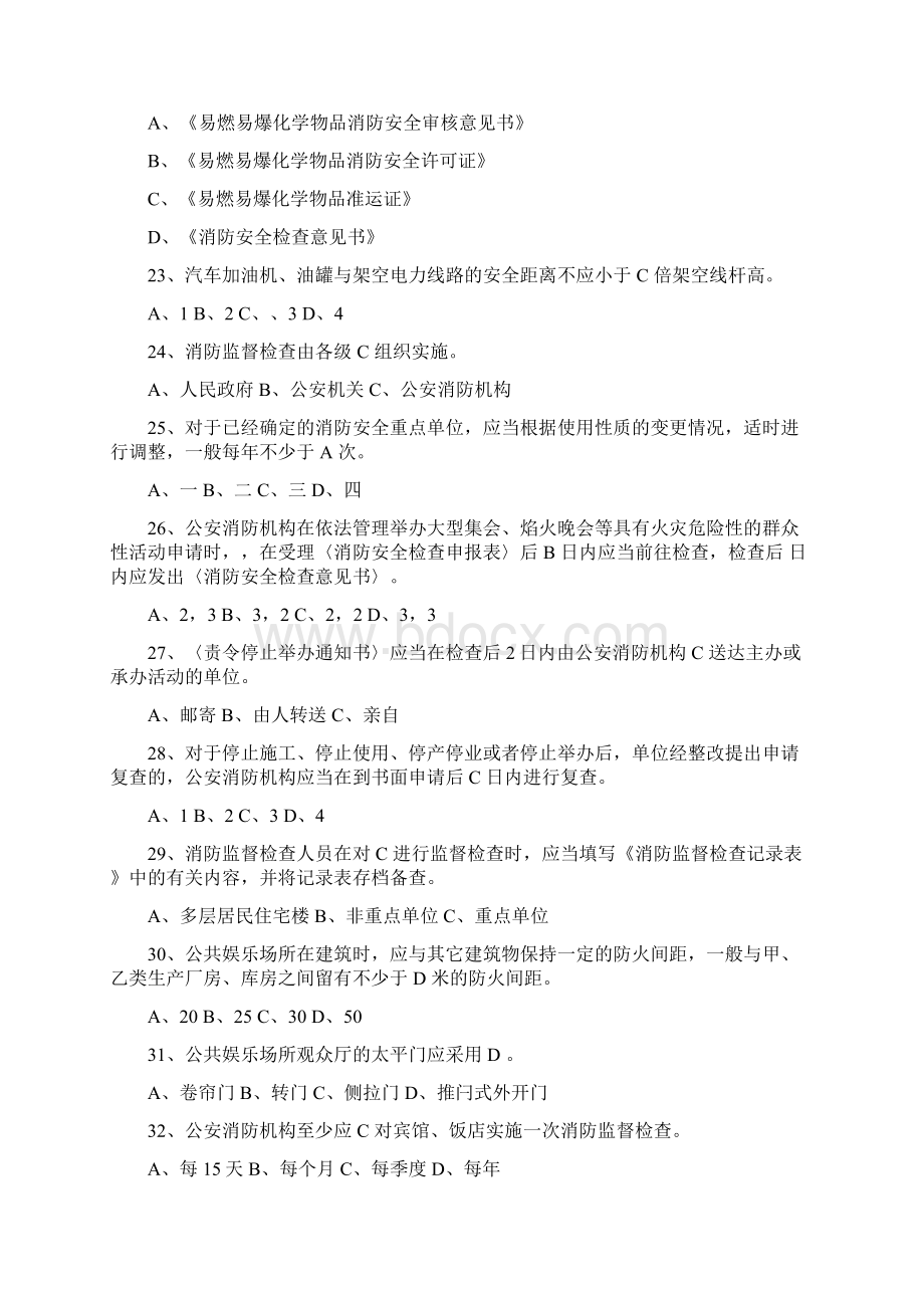 全国消防员考试模拟试题.docx_第3页