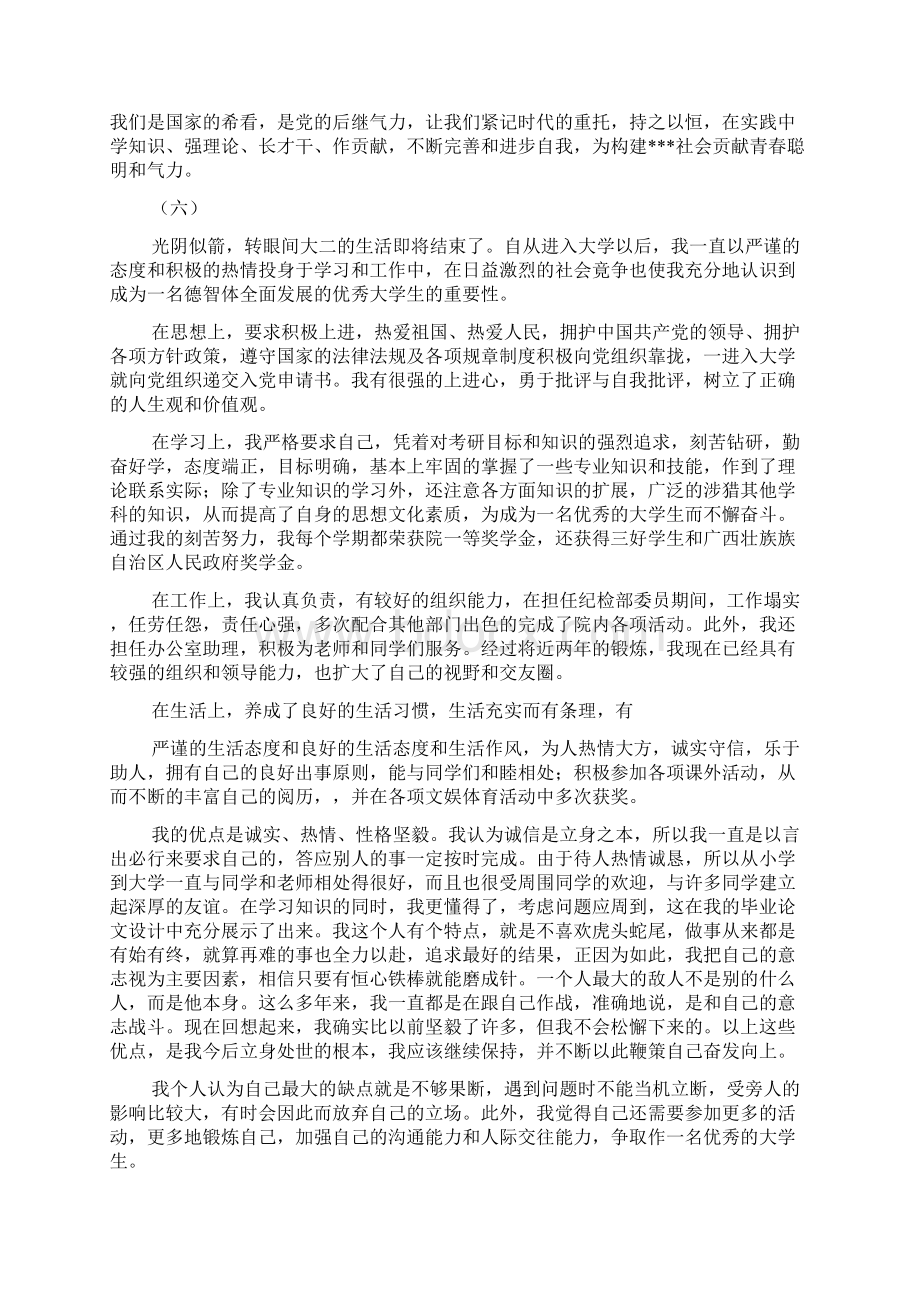 团员自我鉴定范文十六篇.docx_第2页