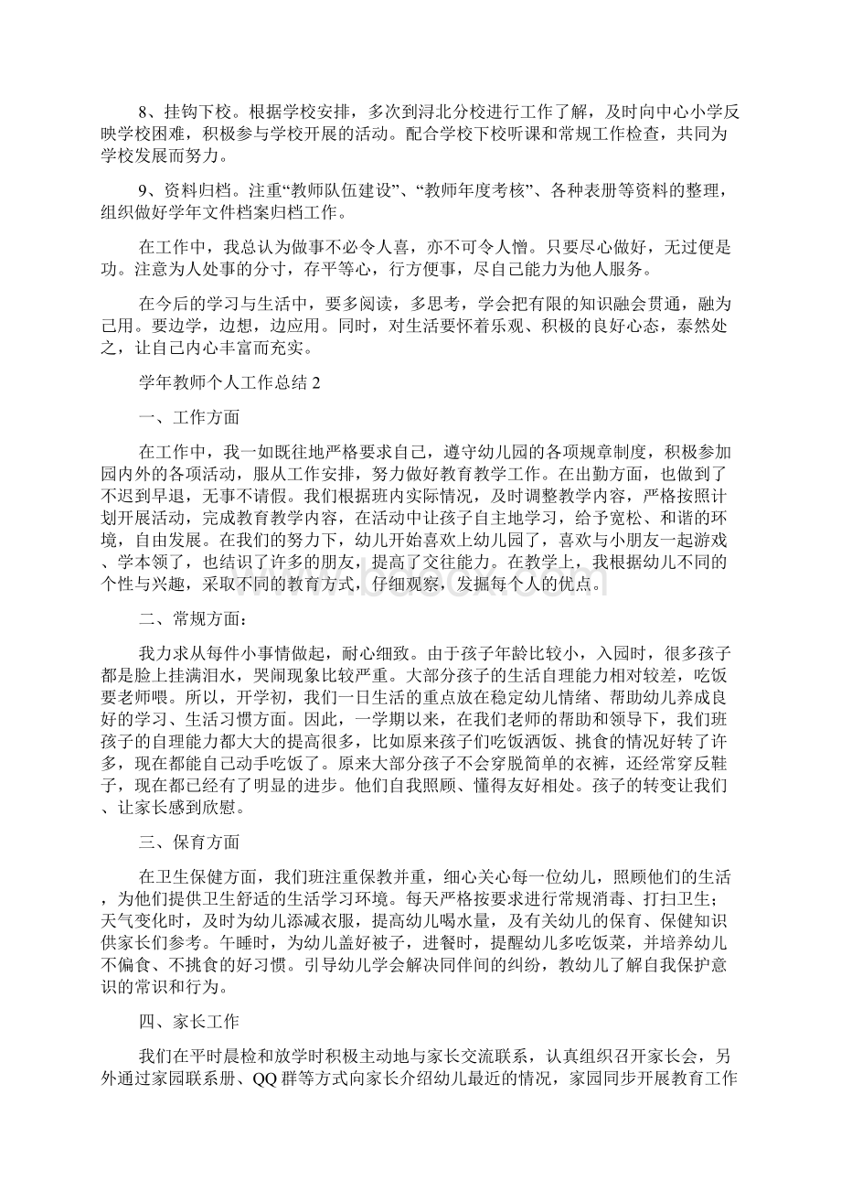 学年教师个人工作总结Word格式文档下载.docx_第2页