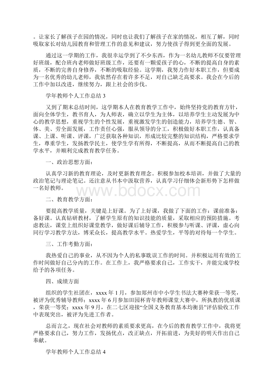 学年教师个人工作总结Word格式文档下载.docx_第3页