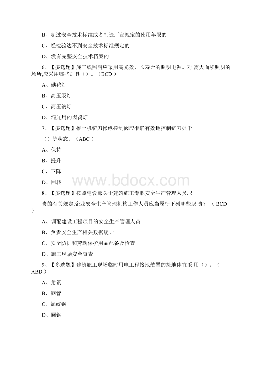 安全员B证考试题五十六.docx_第2页