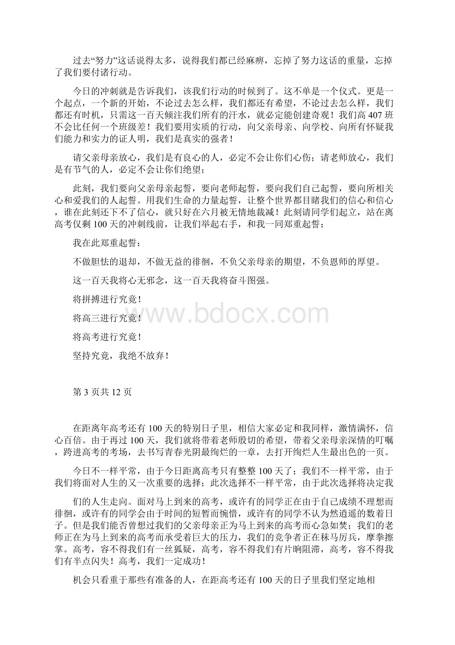 百日誓师学生代表发言稿十篇.docx_第3页