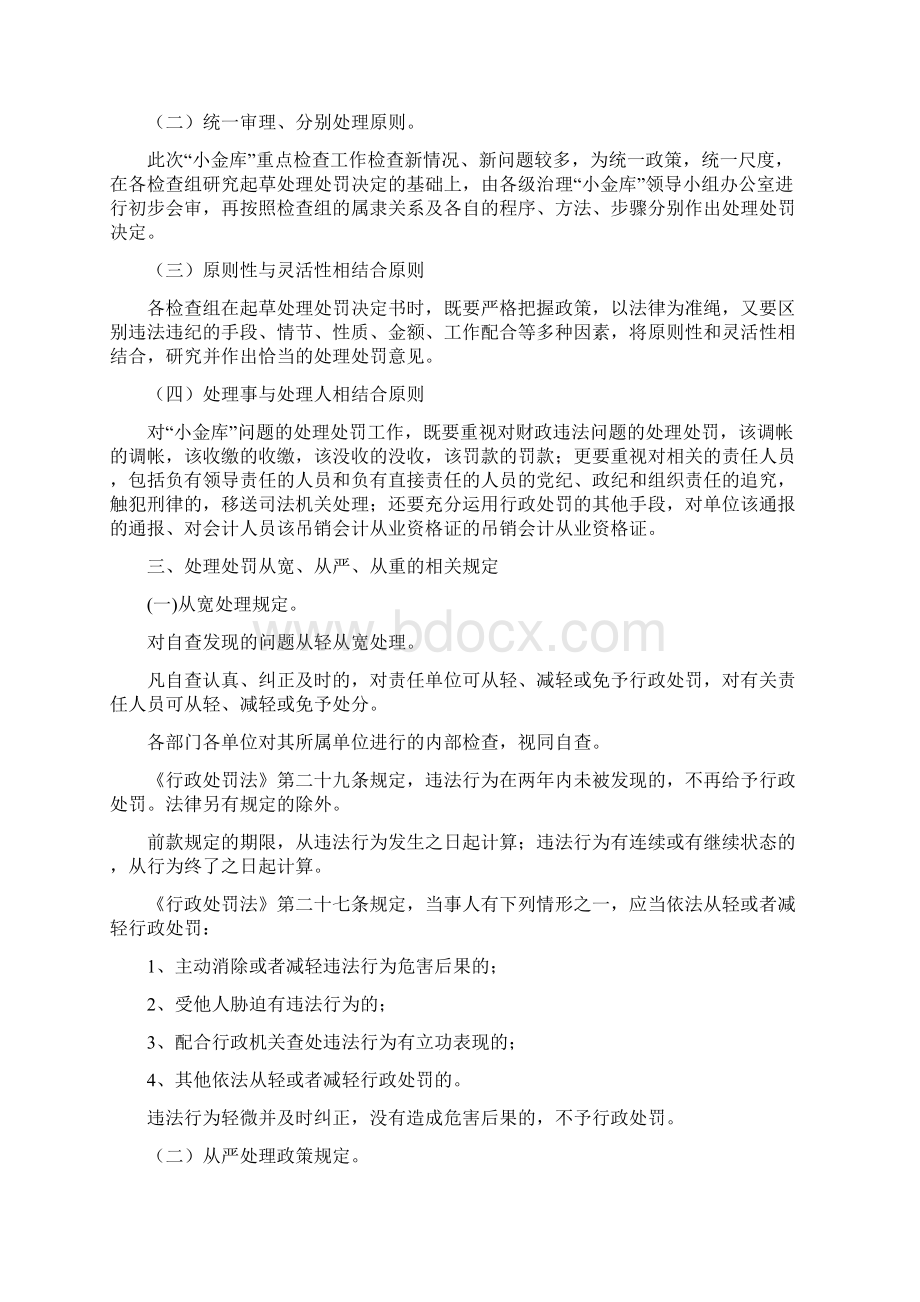 小金库问题处理处罚的指导意见Word格式.docx_第2页