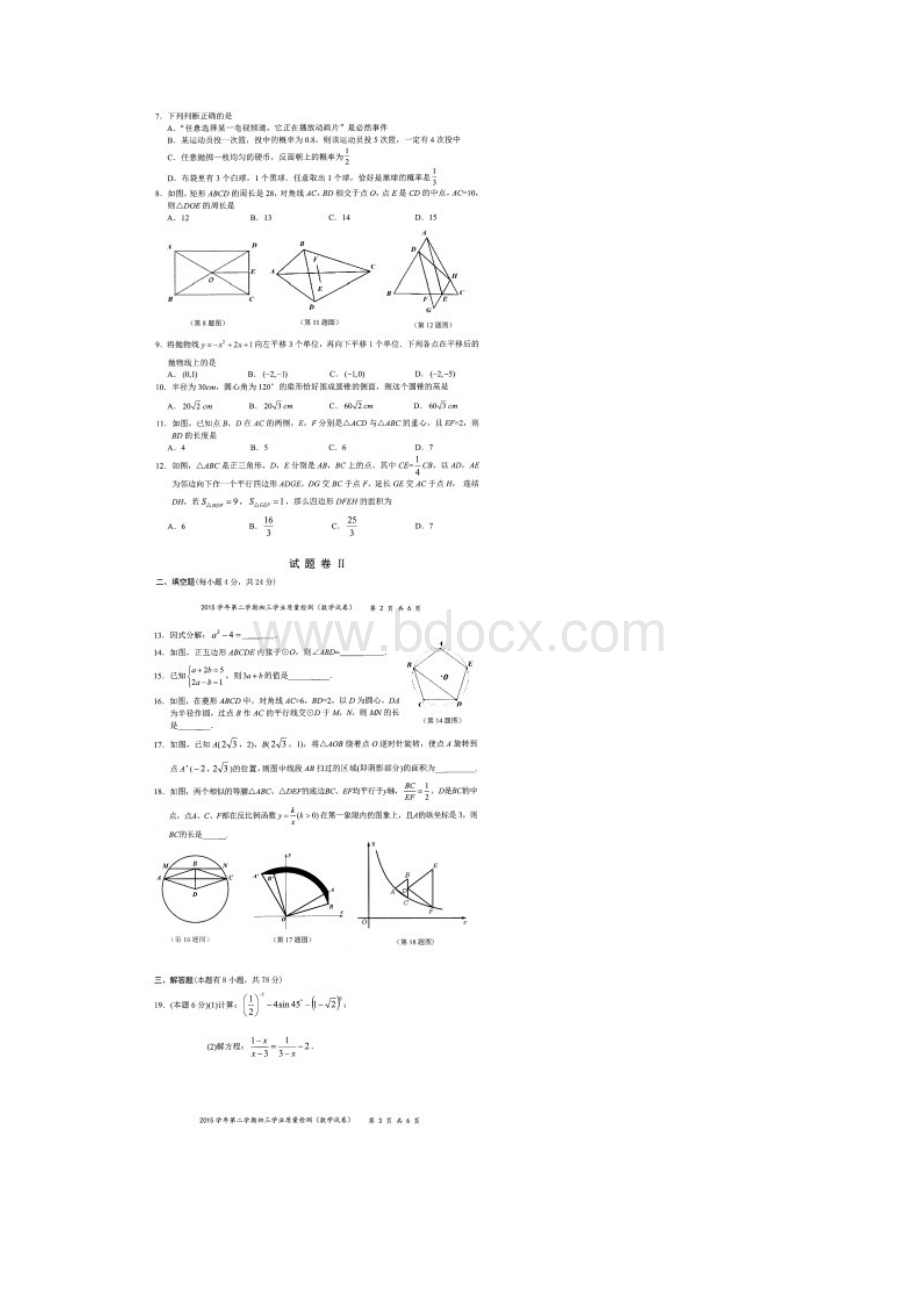 江北中考模拟考数学.docx_第2页