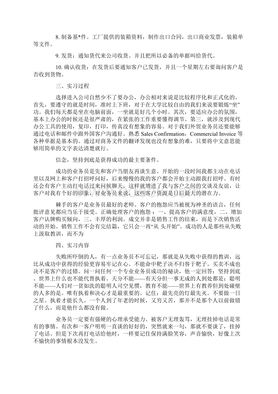 外贸业务员顶岗实习报告范文文档格式.docx_第2页