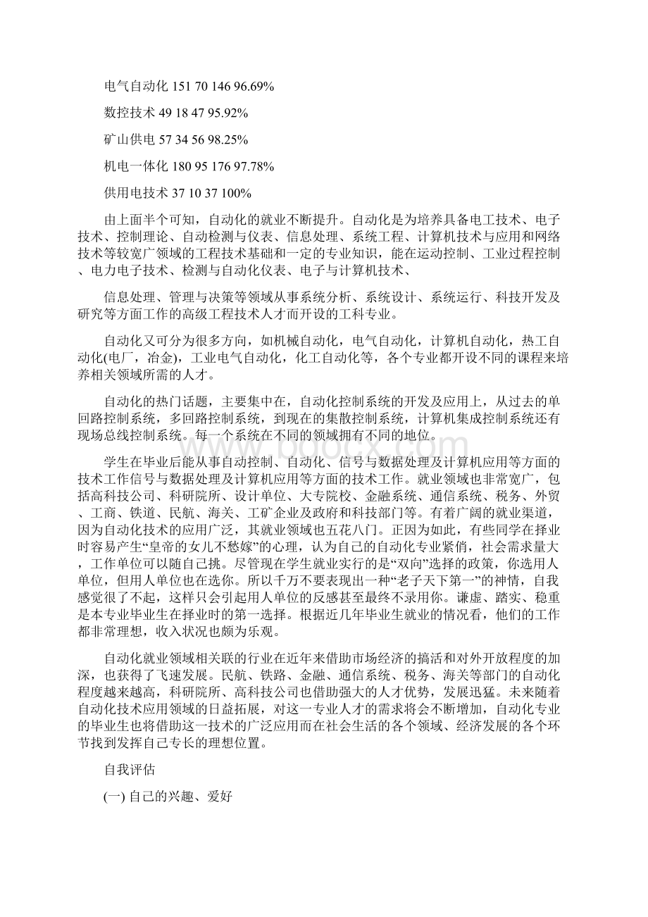 人生职业规划文档格式.docx_第3页