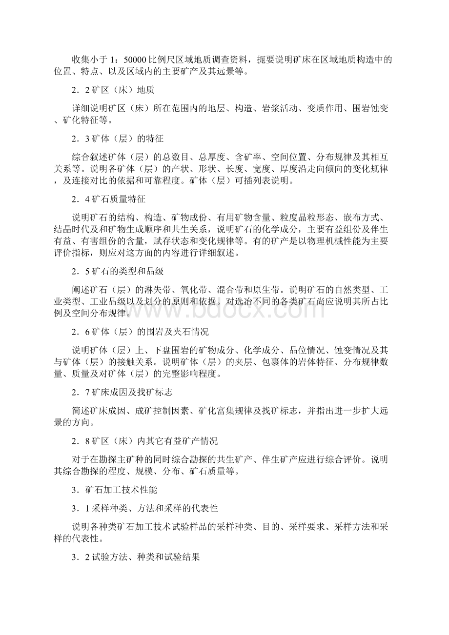 固体矿产勘探的报告编写提纲Word文档下载推荐.docx_第2页