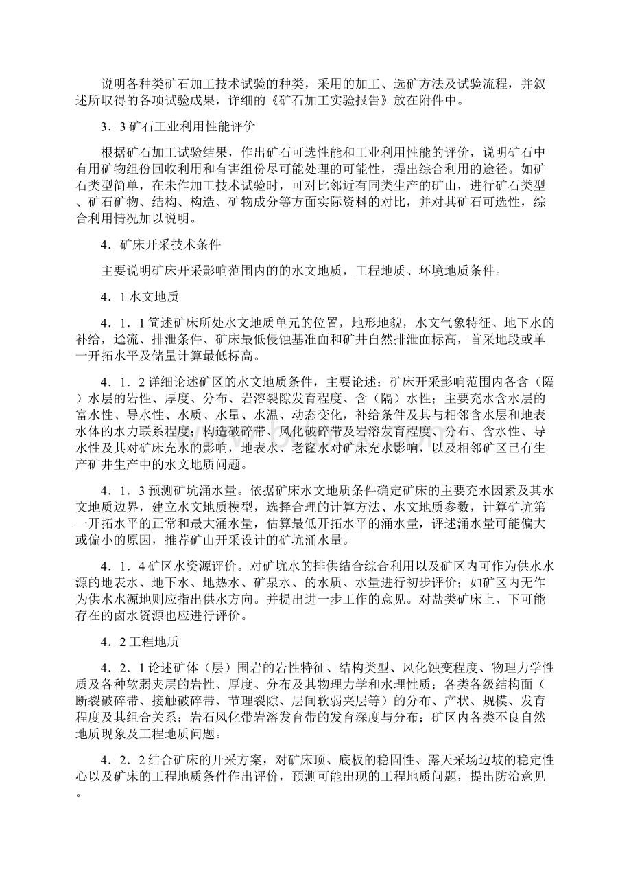 固体矿产勘探的报告编写提纲Word文档下载推荐.docx_第3页