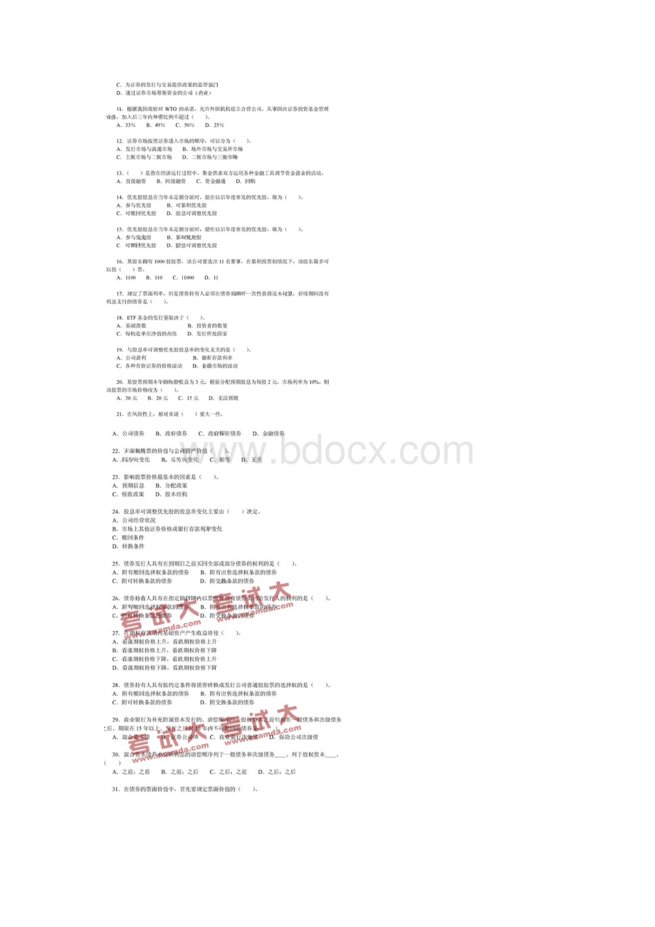 证券从业资格考试市场基础知识真题.docx_第2页