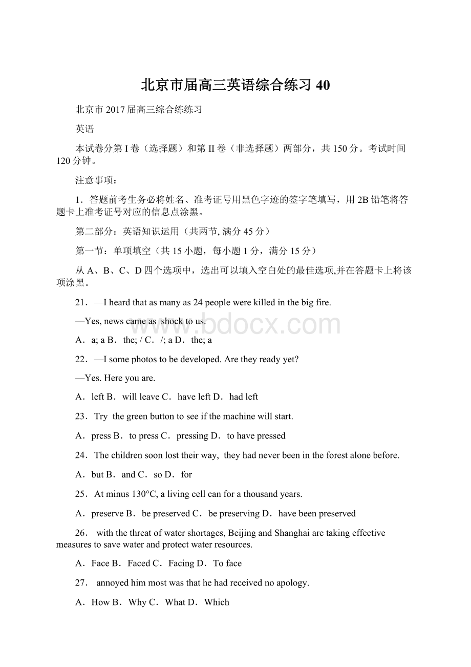 北京市届高三英语综合练习40Word文档下载推荐.docx_第1页