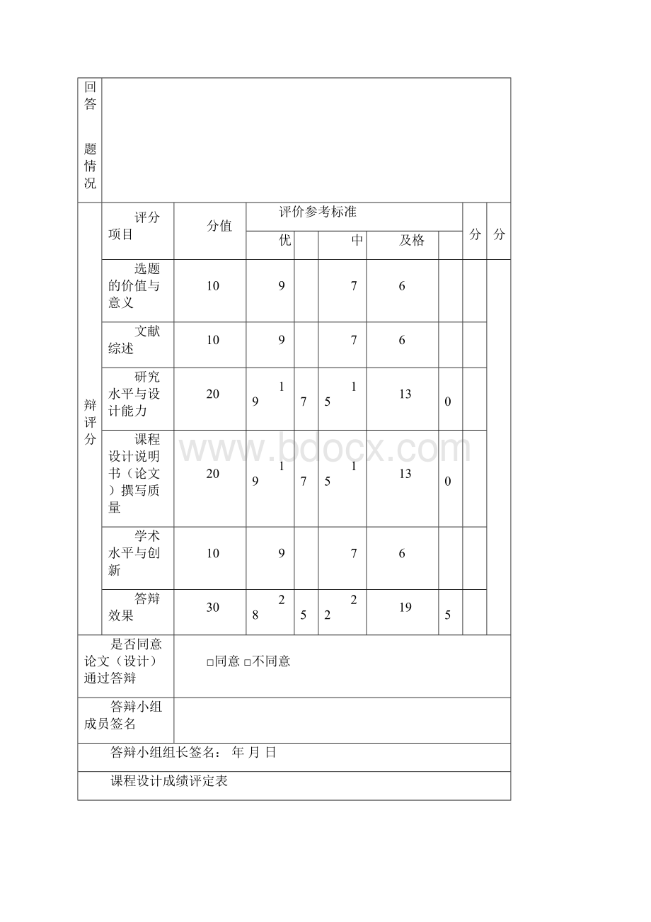 C语言课程设计.docx_第2页