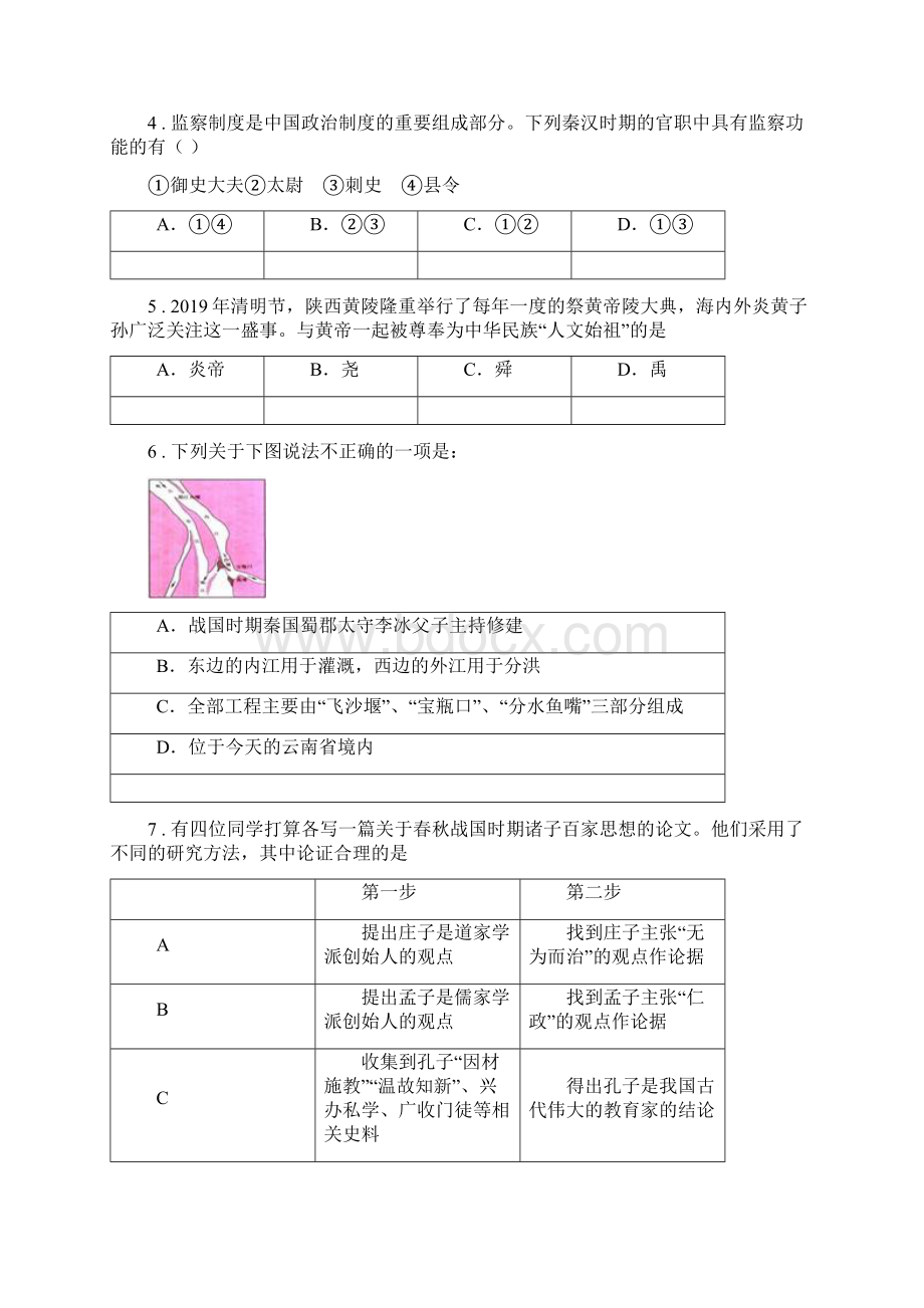 北师大版七年级上学期期末历史试题练习.docx_第2页