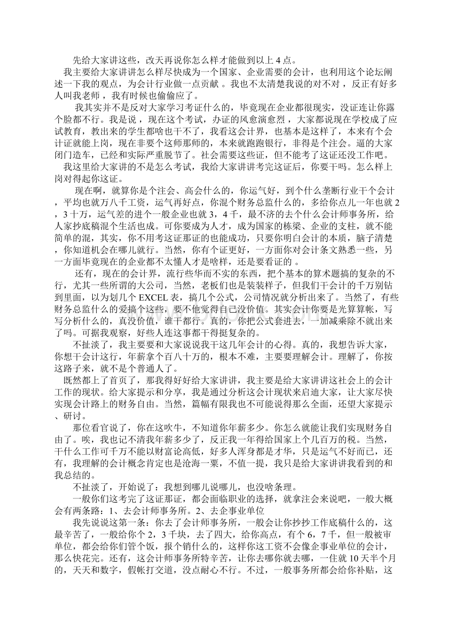 会计工作经验之谈文档格式.docx_第2页