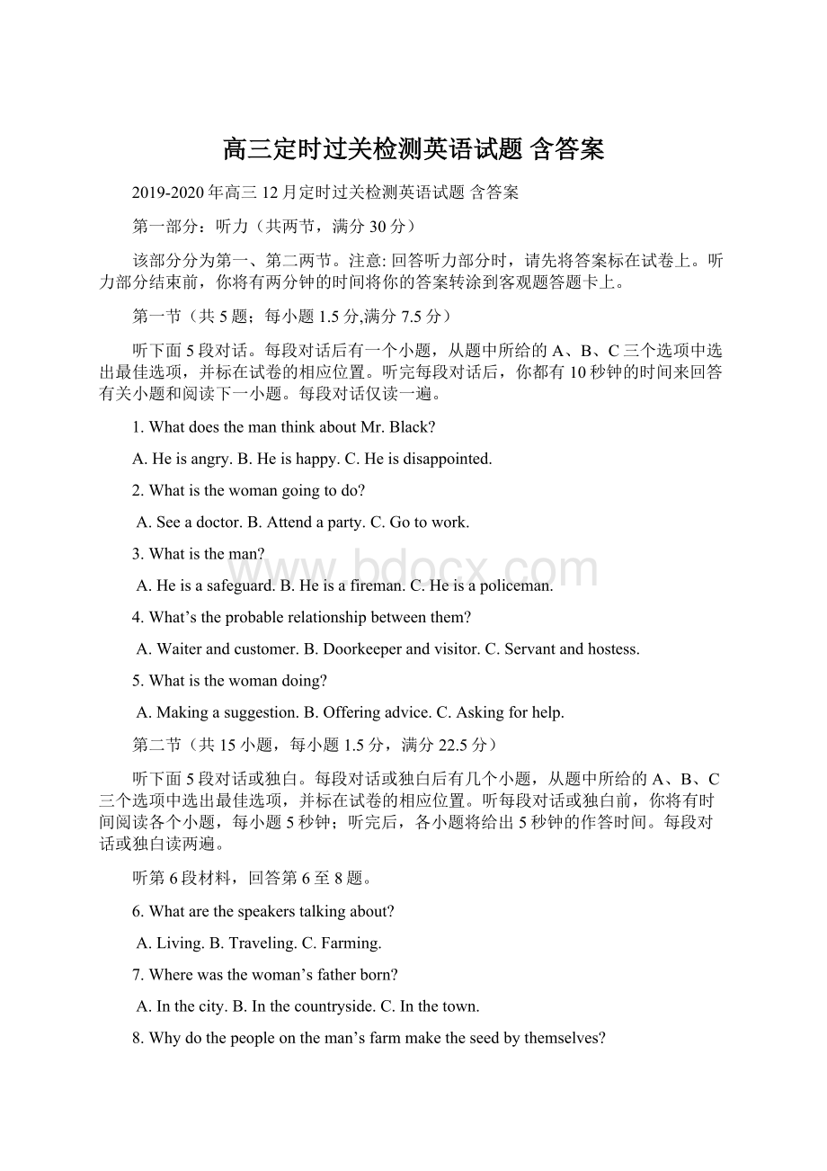 高三定时过关检测英语试题 含答案Word文档格式.docx