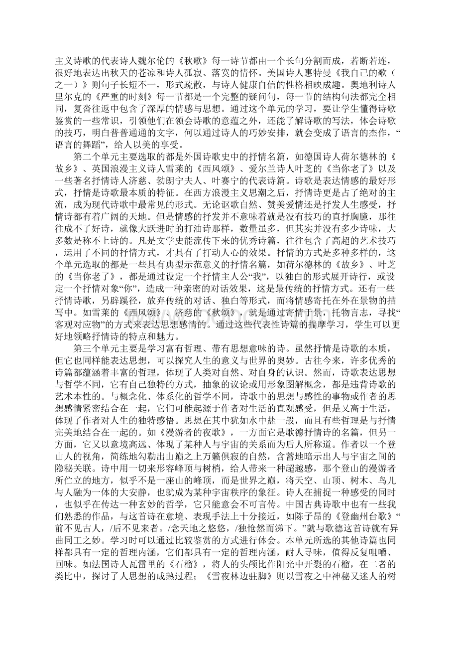 《外国诗歌散文欣赏》编写说明Word下载.docx_第2页