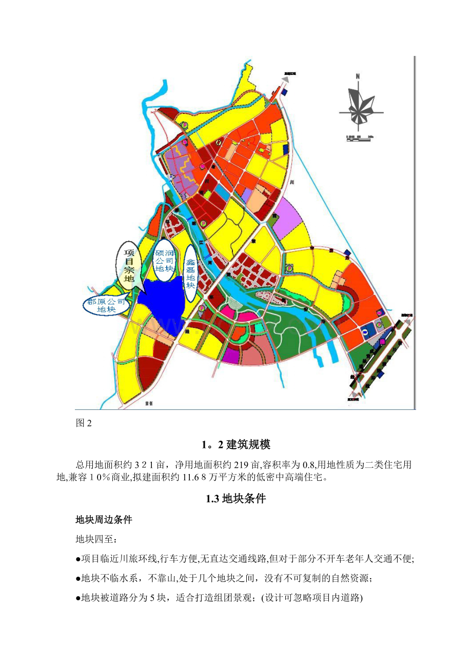 升元地产街子古镇项目概念方案设计任务书Word格式文档下载.docx_第2页