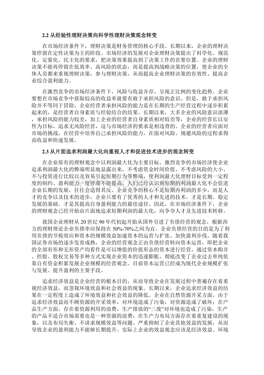 浅析如何提高企业盈利能力.docx_第3页