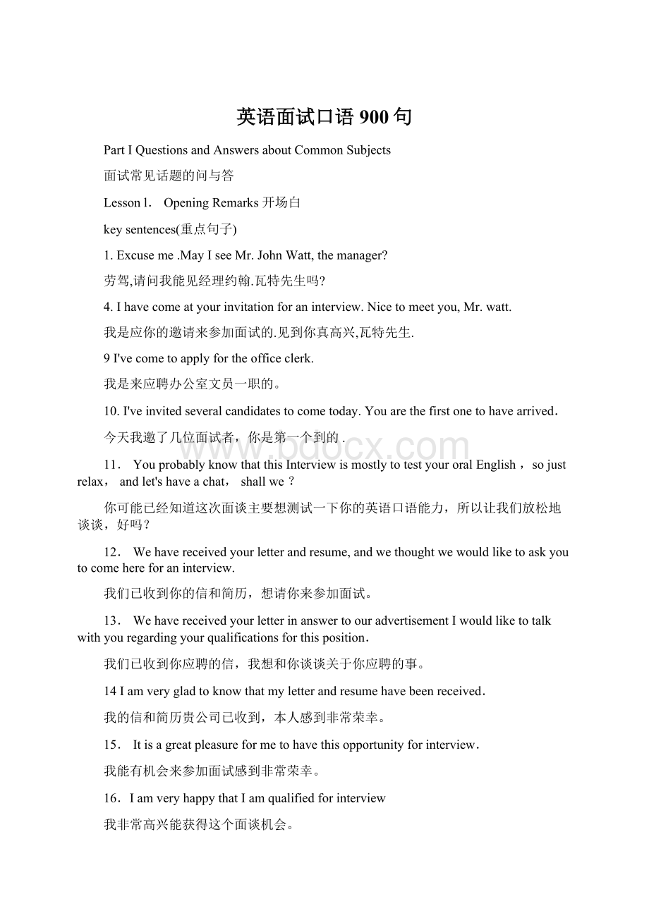 英语面试口语900句Word下载.docx