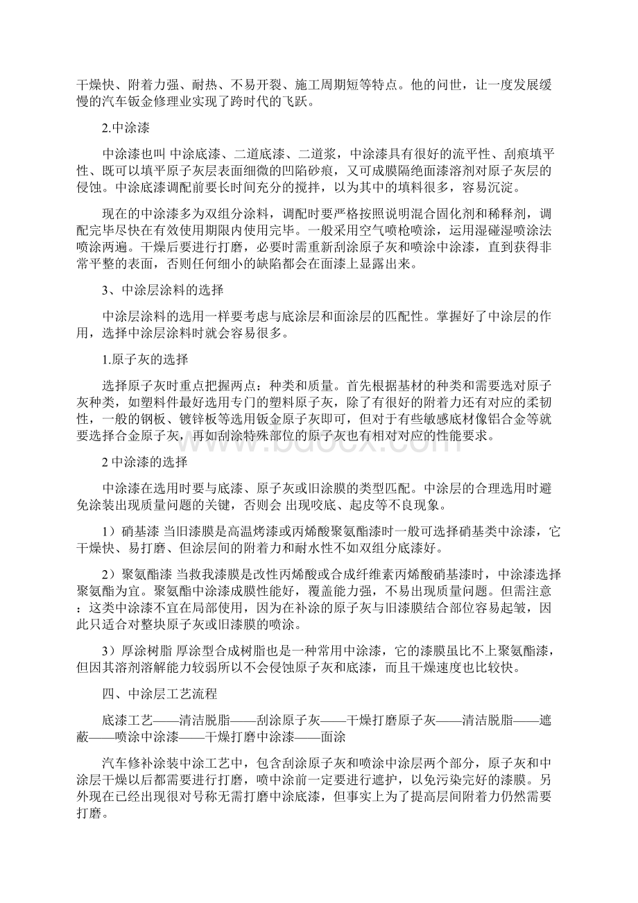 第六章中涂.docx_第3页