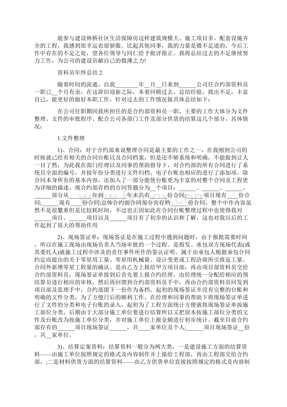 资料员年终总结5篇Word文件下载.docx_第2页