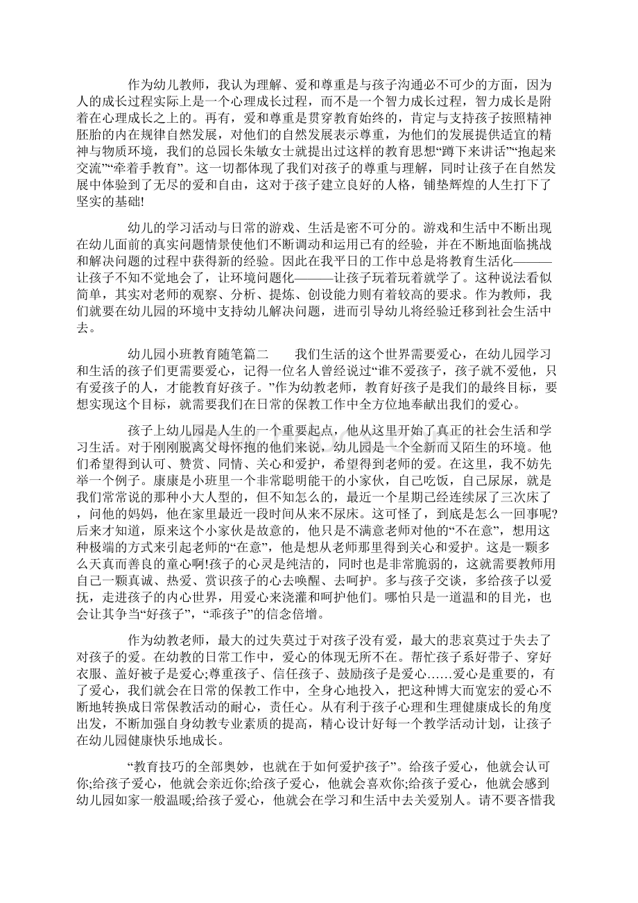 幼儿园小班教育随笔三篇Word文档下载推荐.docx_第2页